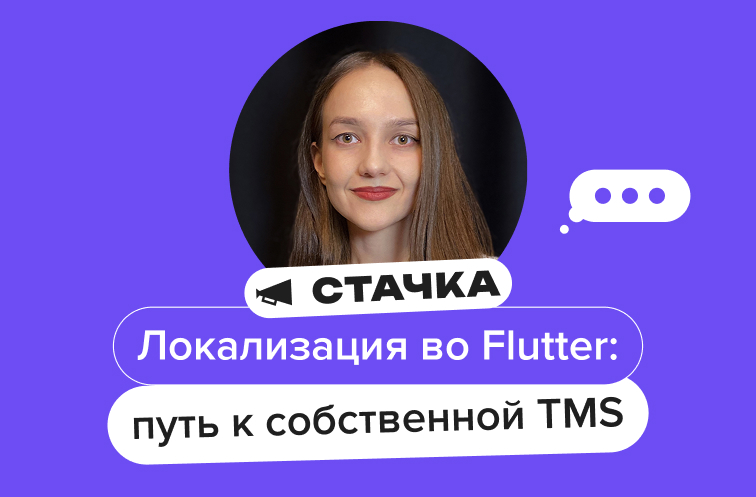 Сервис локализации Friflex представлен на «Стачке»