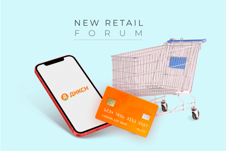 Эксперты Friflex на конференции New Retail Forum 2022