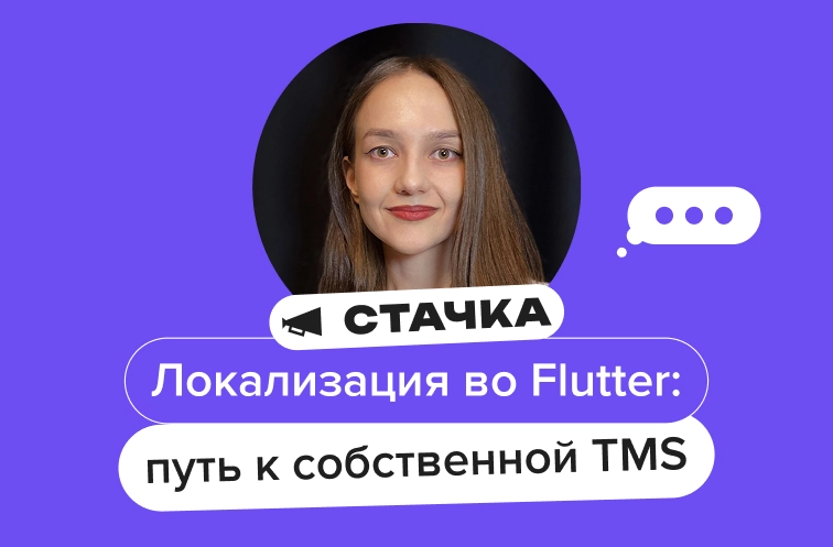 Сервис локализации Friflex представлен на «Стачке»