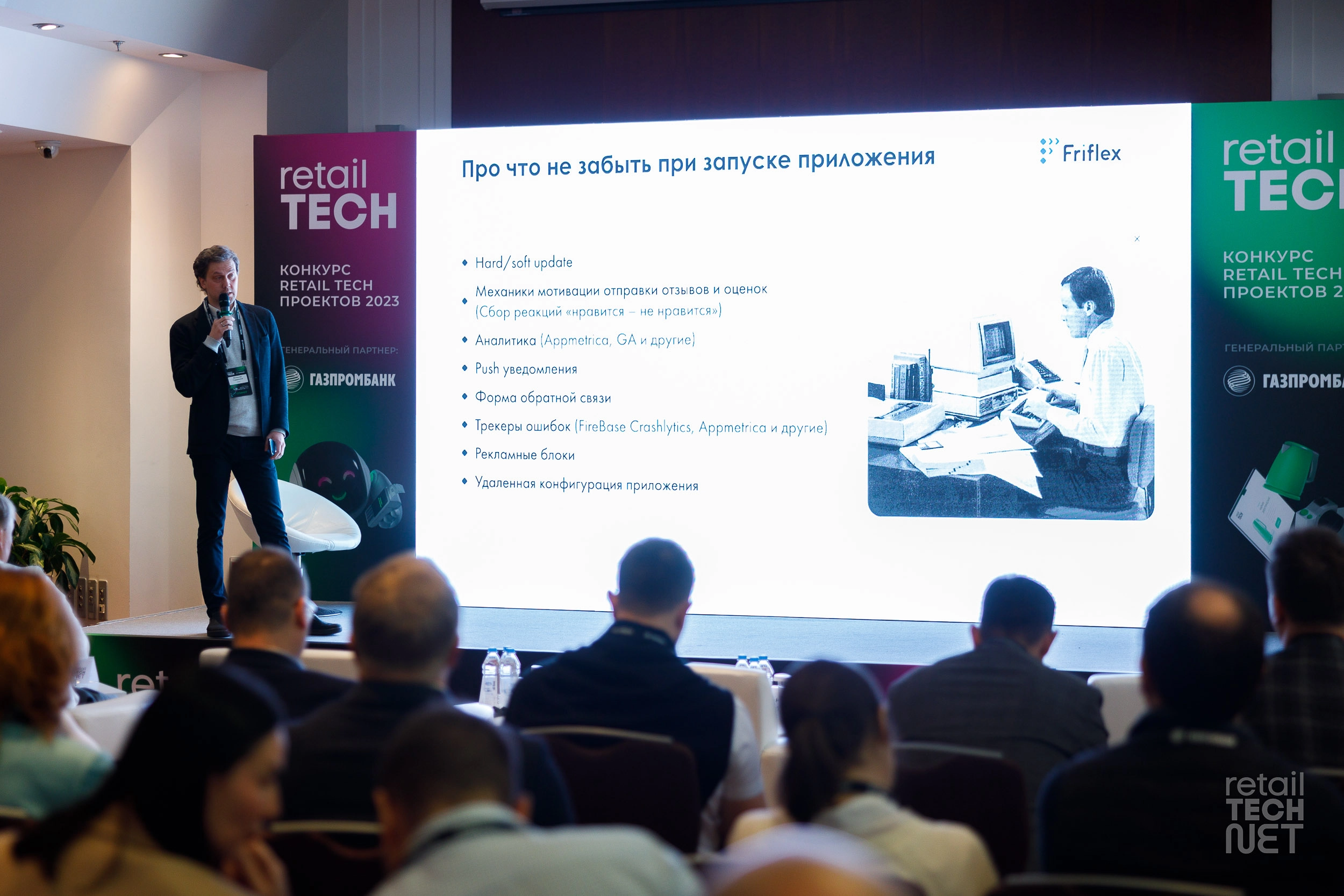 CTO Friflex провел экспертную сессию для финалистов номинации «Лучшее мобильное приложение» конкурса Retail Tech проектов