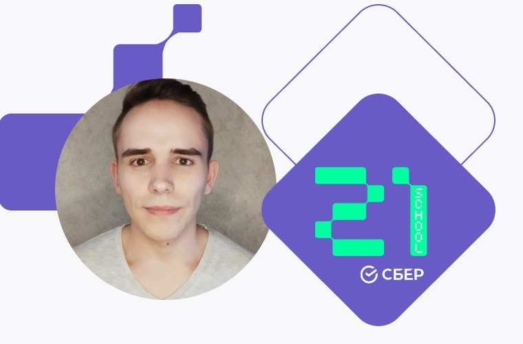 Эксперты Friflex провели онлайн-митап для слушателей Школы 21