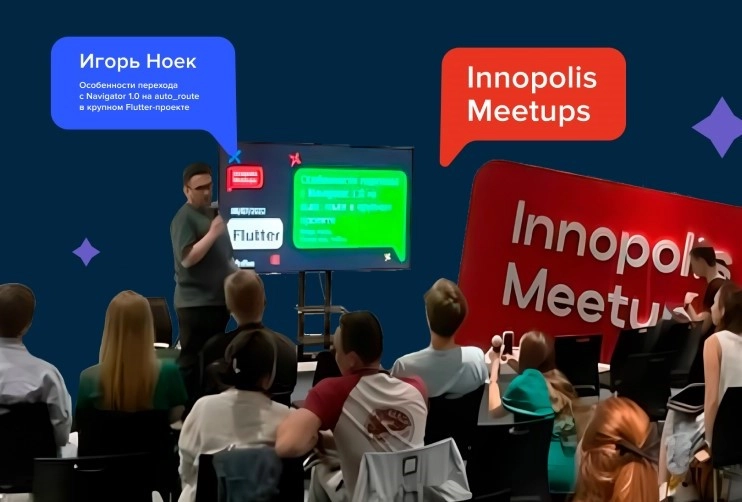 Friflex на Flutter Meetup в Иннополисе