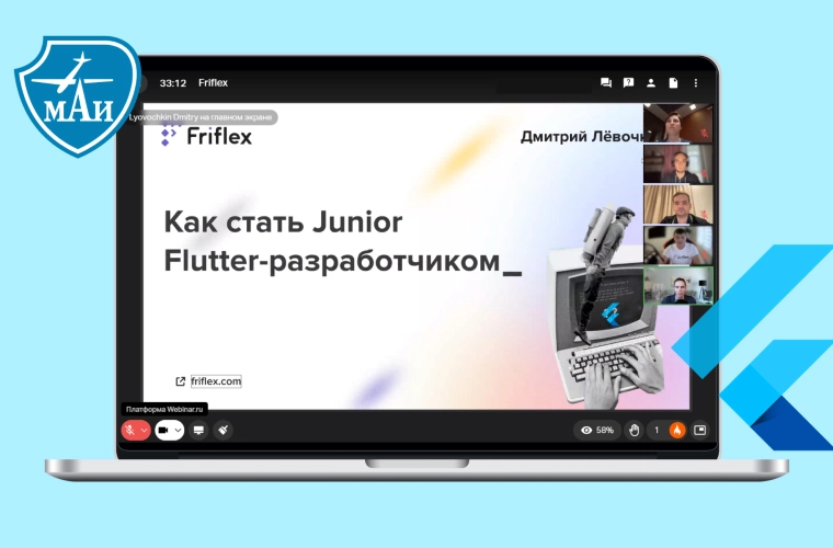 Разработчики Friflex поделились опытом работы на Flutter со студентами МАИ
