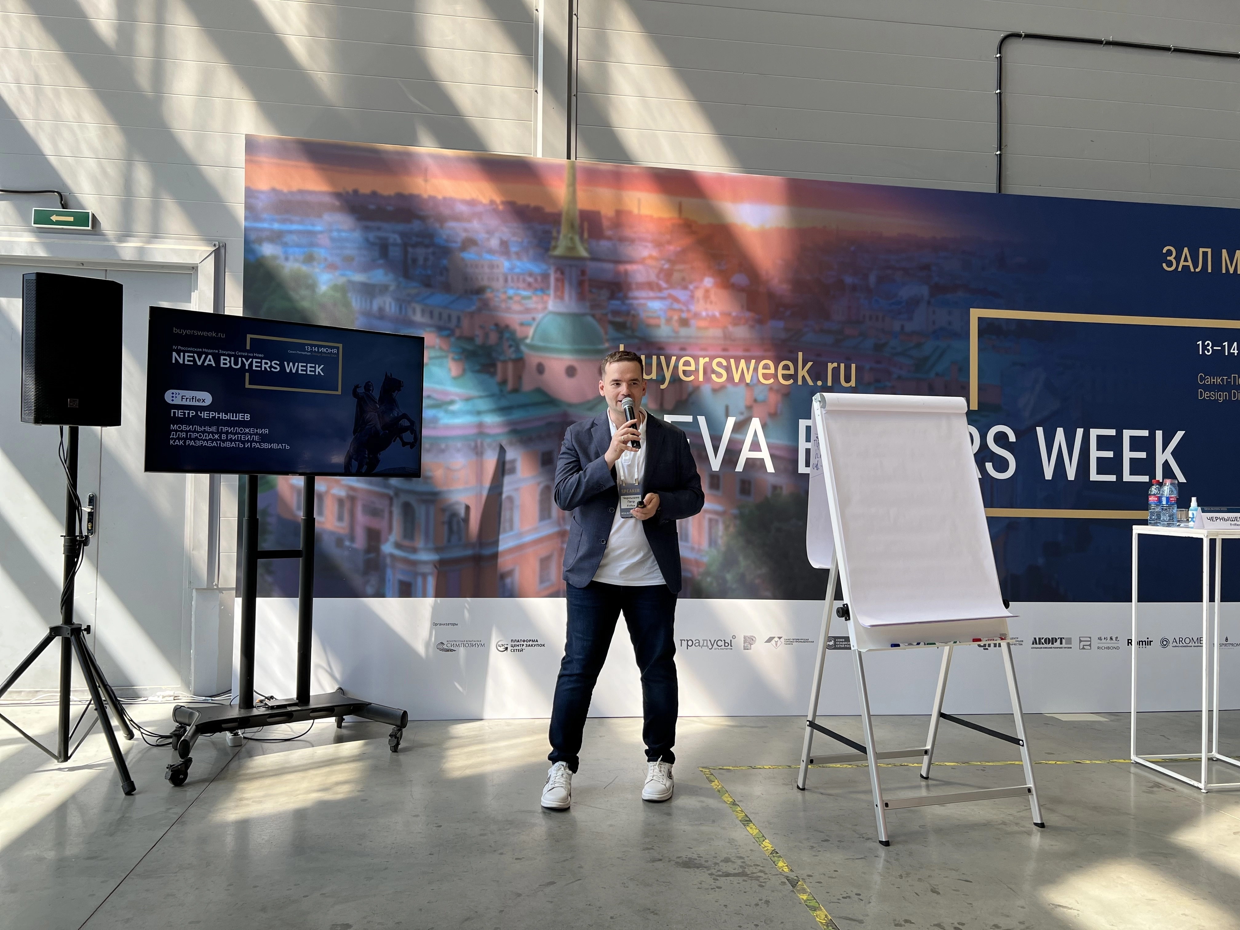 CEO Friflex Петр Чернышев выступил на Neva Buyers Week в Санкт-Петербурге