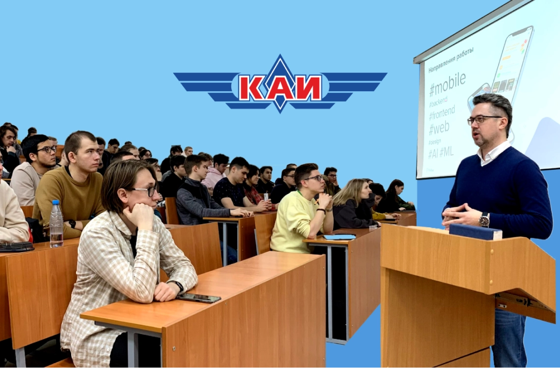 Эксперты Friflex провели митап для студентов «цифровой кафедры» КАИ