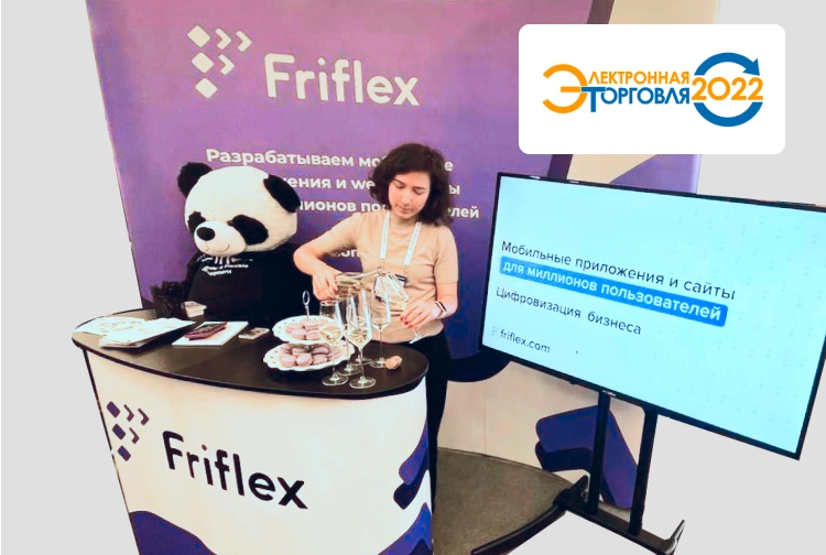 Friflex – золотой партнер конференции «Электронная торговля 2022»